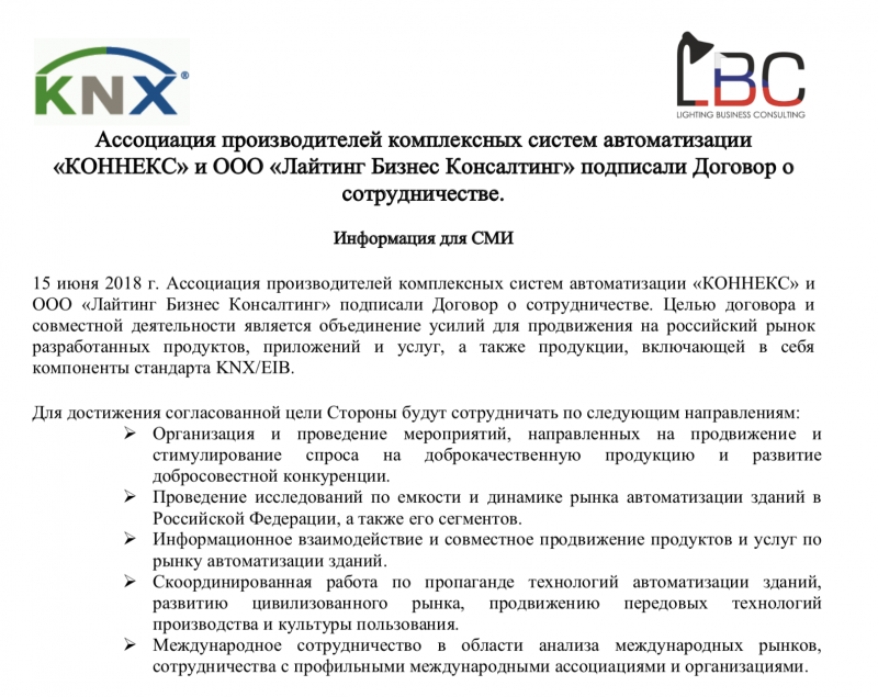 ЛБК и ассоциация KNX подписали соглашение о сотрудничестве