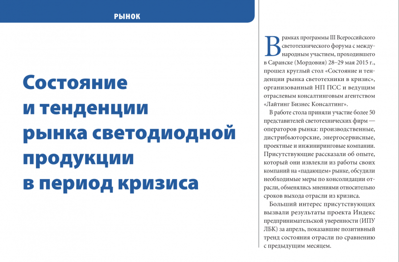 Состояние и тенденции рынка светодиодной продукции в период кризиса