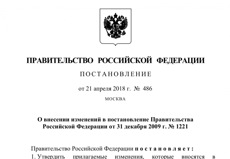 Уточнение требований энергетической эффективности для госзакупок