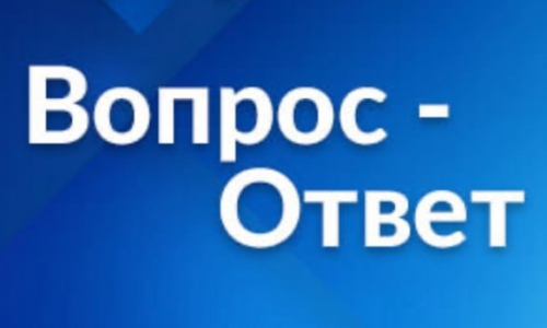 Отвечаем на частые вопросы